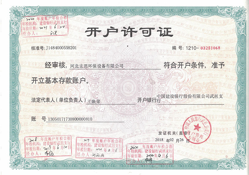 開(kāi)戶(hù)許可證